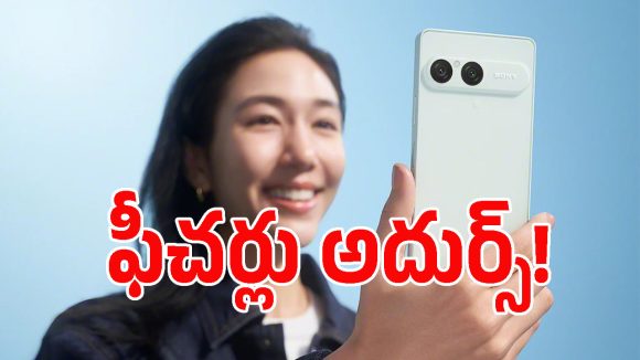సోనీ నుంచి కొత్త 5G ఫోన్.. 120Hz OLED డిస్‌ప్లే, 50MP కెమెరా.. ధర ఎంతంటే?