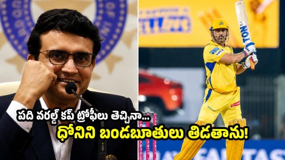 MS ధోని అంటే నాకు అస‌హ్యం..గంగూలీ వివాద‌స్ప‌ద వ్యాఖ్య‌లు