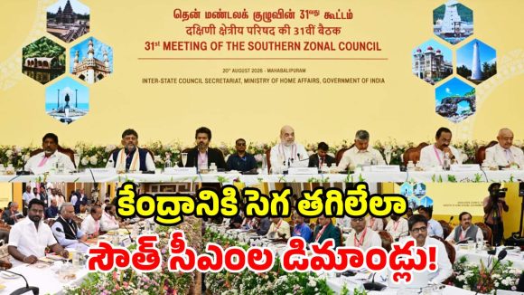 దక్షిణ మండలి సమావేశం.. అమిత్ షాకు విజయ్ సహా.. సౌత్ సీఎంలు కీలక ప్రతిపాదనలు!