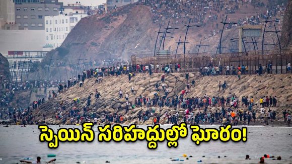 స్పెయిన్‌లోకి భారీగా చొరబాటు.. 57 మంది మృతి, సరిహద్దుల్లో ఉద్రిక్తత!