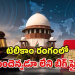 కేంద్రంతో రూ.5,000 కోట్ల వివాదం.. Airtel, Vi కు సుప్రీం కోర్టు నోటీసులు!