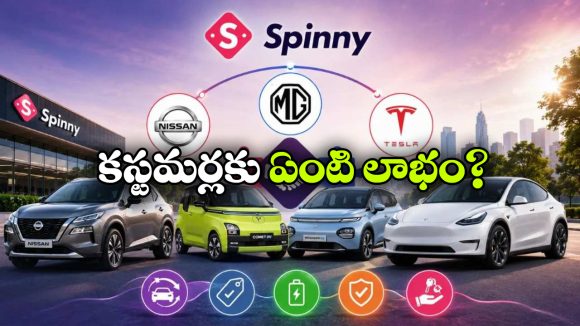 కారు కొనడం నుంచి ఎక్స్చేంజ్ వరకు.. స్పిన్నీ ప్లాన్ అదిరింది గురూ!