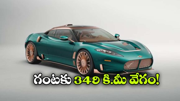 మళ్లీ మార్కెట్లోకి అడుగు పెట్టిన స్పైకర్.. అదిరిపోయే సూపర్‌ కార్‌ తో రీఎంట్రీ!