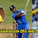 2011 వ‌ర‌ల్డ్ క‌ప్ నుంచి ధోనిపై ప‌గ పెంచుకున్నా..కానీ CSKలోకి వెళ్లాక మాత్రం