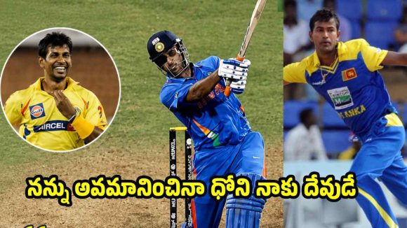 2011 వ‌ర‌ల్డ్ క‌ప్ నుంచి ధోనిపై ప‌గ పెంచుకున్నా..కానీ CSKలోకి వెళ్లాక మాత్రం