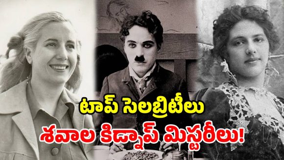 వరల్డ్‌ ఫేమస్ వ్యక్తులు.. చనిపోయినా వదల్లేదు.. సమాధులు తవ్వి శరీర భాగాలు ఎత్తుకెళ్లారు!