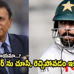 ఇంగ్లాండ్ అన‌గానే ప్యాంట్ త‌డుపుకున్నాడు..గాయం పేరుతో బాబ‌ర్ డ్రామాలు చేస్తున్నాడు!