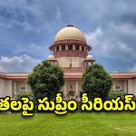ఎంపీలు, ఎమ్మెల్యేలపై క్రిమినల్ కేసులు కలకలం.. సుప్రీంకోర్టు సంచలన నివేదిక!