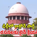 సుప్రీంకోర్టు కీలక నిర్ణయం.. కాక్రోచ్ జనతా పార్టీ నిరసనపై స్టే ఇచ్చేందుకు నిరాకరణ!