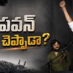 సూరికి హ్యాండ్ ఇచ్చిన పవన్ కళ్యాణ్ ?