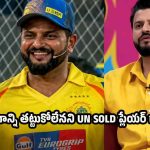 వేలంలో ప‌గొడిలా ట్రీట్ చేశారు, త‌న‌ను కొనుగోలు చేయ‌కుండా CSK ముంచేసింది