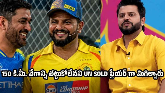 వేలంలో ప‌గొడిలా ట్రీట్ చేశారు, త‌న‌ను కొనుగోలు చేయ‌కుండా CSK ముంచేసింది