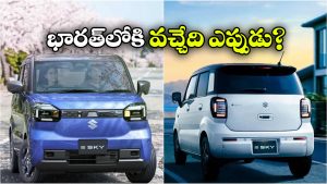 చిన్న EV.. పెద్ద రేంజ్.. సుజుకి e స్కై ఫీచర్లు చూస్తే మతిపోవాల్సిందే!