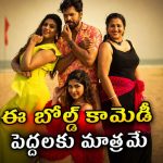ప్రేయసి తల్లి, అక్కతోనే రిలేషన్… పెళ్లి చేసుకున్నాక బయటపడే షాకింగ్ ట్విస్ట్