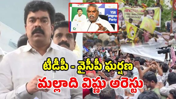 విజయవాడలో ఉద్రిక్తత.. బోండా ఉమా – మల్లాది విష్ణు వర్గాల తోపులాట.. డీఎస్సీ దీక్షలో హై టెన్షన్!