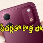 బడ్జెట్‌లో చూడగానే నచ్చేసే టెక్నో కొత్త ఫోన్.. 120Hz డిస్‌ప్లే, AI ఫీచర్లతో లాంచ్!