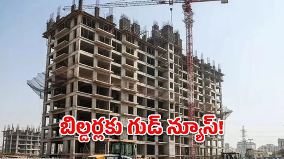 తెలంగాణ రెరా కీలక నిర్ణయం.. రియల్‌ ఎస్టేట్ రంగానికి భారీ ఊరట!