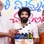‘తొలిసారి మిమ్మల్ని చూసింది మొదలు’…. విలేజ్ బ్యాక్‌డ్రాప్‌లో ఎమోషనల్ థ్రిల్లర్!