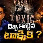 టాక్సిక్ దెబ్బకి దిల్ రాజు విలవిల?