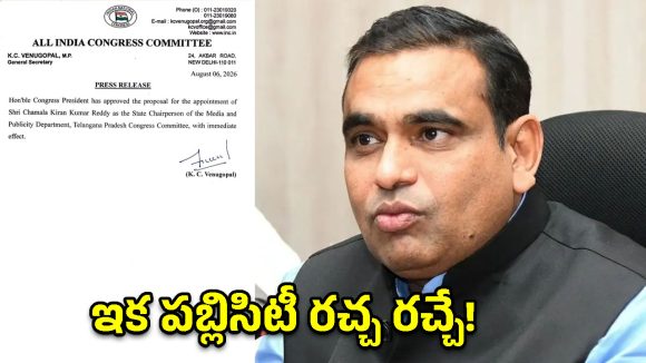 తెలంగాణ కాంగ్రెస్‌లో క్రేజీ నియామకం.. టీపీసీసీ మీడియా చైర్మన్‌గా చామల కిరణ్!
