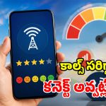 ‘హలో.. హలో..’ అని అరిచి విసిగిపోయారా? అయితే ఈ ట్రాయ్ యాప్ వాడాల్సిందే!