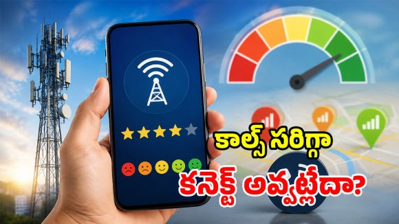 ‘హలో.. హలో..’ అని అరిచి విసిగిపోయారా? అయితే ఈ ట్రాయ్ యాప్ వాడాల్సిందే!