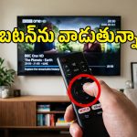 టీవీ రిమోట్‌లోని ఈ బటన్‌ను చాలామంది వాడరు.. కానీ దీని పని తెలిస్తే షాక్ అవుతారు!