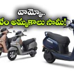 ఈవీ మార్కెట్ లో టీవీఎస్ దూకుడు.. జస్ట్ 7 నెలల్లో 3 లక్షలకుపైగా స్కూటర్ల సేల్!