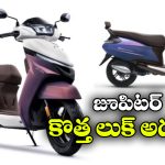టీవీఎస్ జూపిటర్ కు కొత్త లుక్.. సీక్వెన్షియల్ ఇండికేటర్లతో కొత్త స్కూటర్!