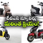 కొనుగోలుదారులకు టీవీఎస్ షాక్..  ఐక్యూబ్ సహా పలు స్కూటర్ల ధరలు భారీగా పెంపు!