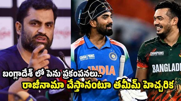 టీమిండియా కోసం వాళ్ల కాళ్లు ప‌ట్టుకుంటాను..తమీమ్ ఇక్బాల్ సంచ‌ల‌నం !