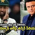 ఇంగ్లాండ్ చేతిలో పాక్ ఘోర ఓట‌మి…చేత‌కాని ద‌ద్ద‌మ్మ‌లు అంటూ త‌న్వీర్ సీరియ‌స్‌