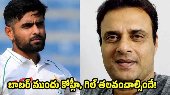 టెస్టులను టీ20ల్లా బాబ‌ర్ ఆజం ఆడుతున్నాడు..ప్ర‌పంచ క్రికెట్ ను శాసిస్తాడు!