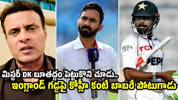 కోహ్లీ కంటే గొప్పోడ‌నే బాబ‌ర్ ఆజంపై బుర‌ద జ‌ల్లుతున్నారు..DKపై త‌న్వీర్ ఫైర్‌