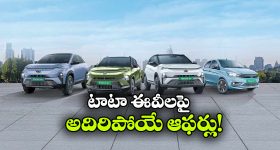 టాటా ఎలక్ట్రిక్ కార్లపై సూపర్ ఆఫర్లు.. ఆ మోడల్ పై ఏకంగా రూ.3.35 లక్షల తగ్గింపు!