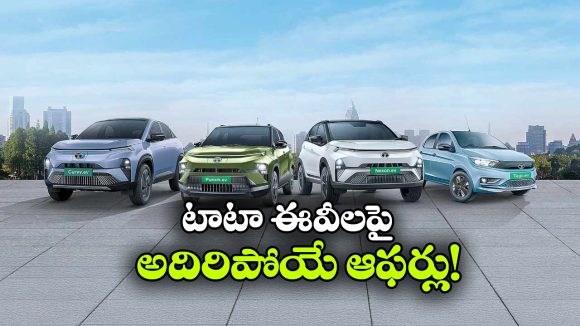 టాటా ఎలక్ట్రిక్ కార్లపై సూపర్ ఆఫర్లు.. ఆ మోడల్ పై ఏకంగా రూ.3.35 లక్షల తగ్గింపు!