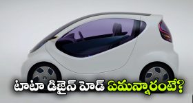 టాటా నానో మళ్లీ వస్తుందా? అదీ ఎలక్ట్రిక్ వెర్షన్ లో!