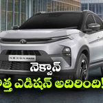 టాటా నెక్సాన్ కామో ఎడిషన్ లాంచ్.. వారెవ్వా.. ఏం ఫీచర్లు గురూ!
