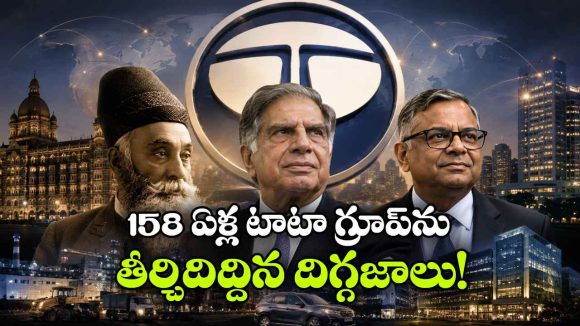జంషెడ్జీ టాటా To చంద్రశేఖరన్.. టాటా సంస్థను ముందుకు నడిపిన ప్రముఖులు వీళ్లే!