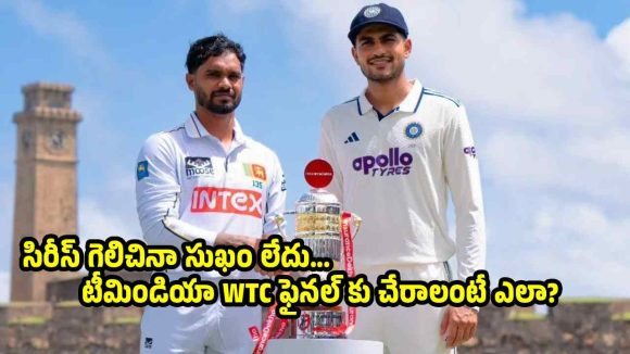 శ్రీలంక, టీమిండియా రెండో టెస్ట్ డ్రా…బెడిసికొట్టిన గిల్ WTC ఫైన‌ల్స్ ప్లాన్స్‌