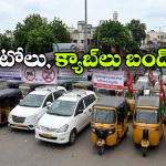 అర్ధరాత్రి నుంచి ఆటోలు, క్యాబ్‌లు బంద్.. ఎందుకంటే?