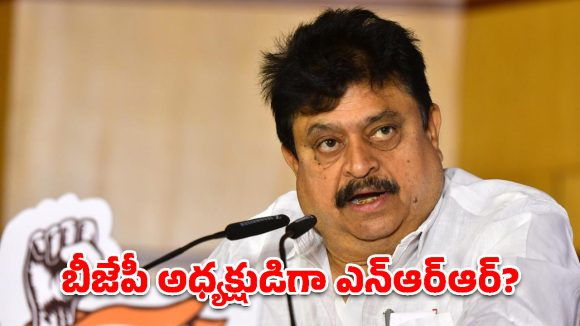 మార్పుల్లేవ్.. రాంచందర్‌తోనే అసెంబ్లీ ఎన్నికలకు బీజేపీ?