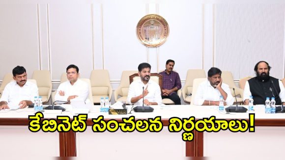 తెలంగాణ కేబినెట్ నిర్ణయాలు.. స్మార్ట్ రేషన్ కార్డులు, EV ఆటో సబ్సిడీ పూర్తి వివరాలు!