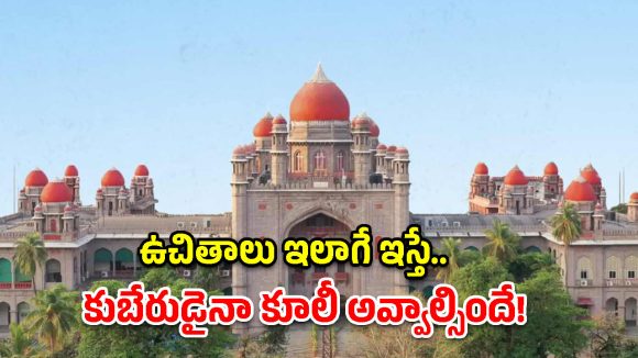 గాంధీ, నెహ్రూల నాటి రోజులు పోయాయి!.. ఉచిత పథకాలపై హైకోర్టు వ్యాఖ్యలు