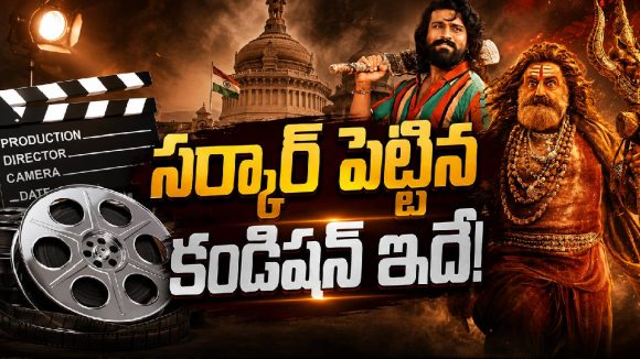 అఖండ-2, పెద్ది సినిమాలకు కొత్త రూల్‌.. 20% ఇవ్వాల్సిందే !