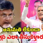 కేఆర్ఎంబీ అంటే లెక్క లేదు.. త్రిసభ్య కమిటీ అంటే విలువ లేదు.. ఏపీపై హరీశ్ రావు ఫైర్