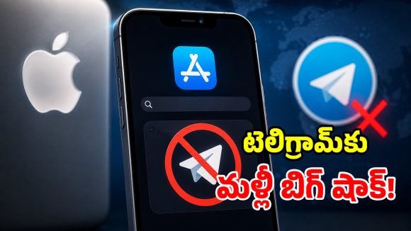 మళ్లీ వివాదంలో టెలిగ్రామ్.. ఈసారి యాపిల్ స్టోర్ నుంచి అవుట్.. అసలేం జరుగుతోంది!