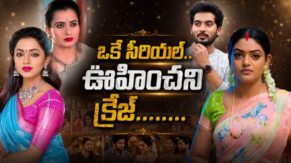 ఒక్క సీరియల్‌తోనే స్టార్‌లైపోయిన నటులు వీళ్లే!