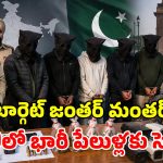 దేశంలో మరో ఉగ్ర కుట్ర భగ్నం.. 9 మంది అరెస్టు.. భారీగా ఆయుధాలు స్వాధీనం!