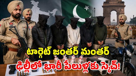 దేశంలో మరో ఉగ్ర కుట్ర భగ్నం.. 9 మంది అరెస్టు.. భారీగా ఆయుధాలు స్వాధీనం!